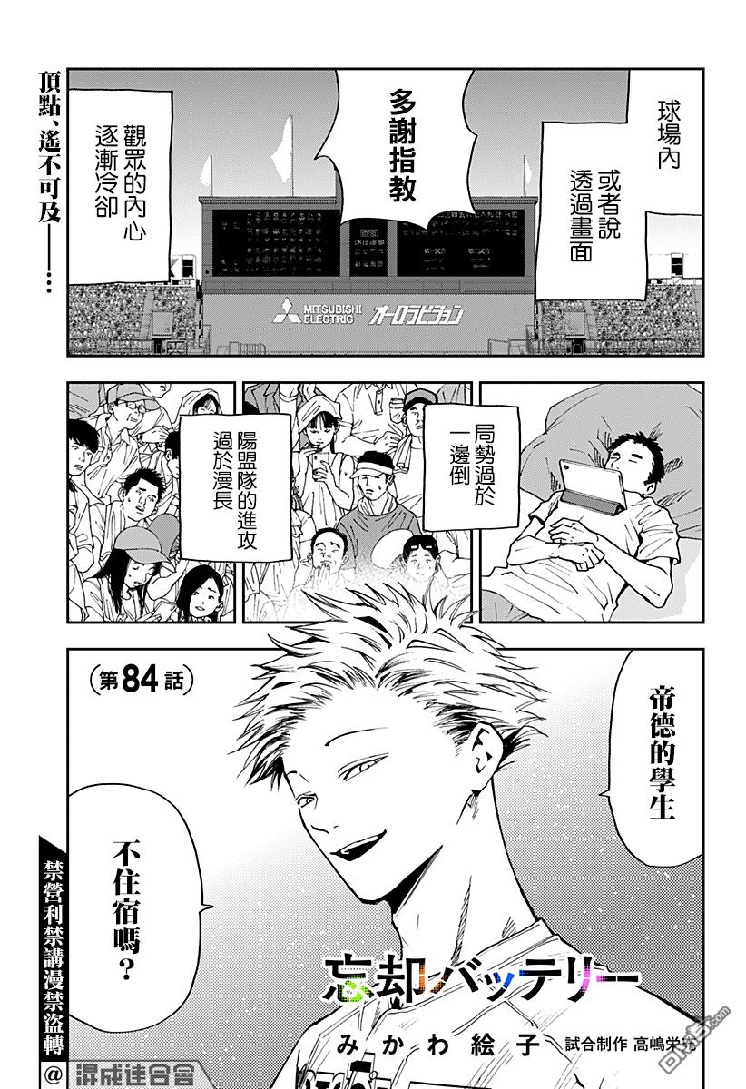 第84話（25P）
