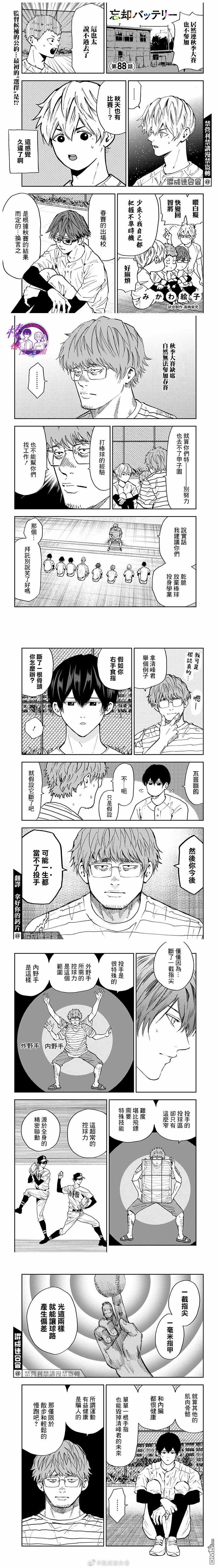 第88話（4P）