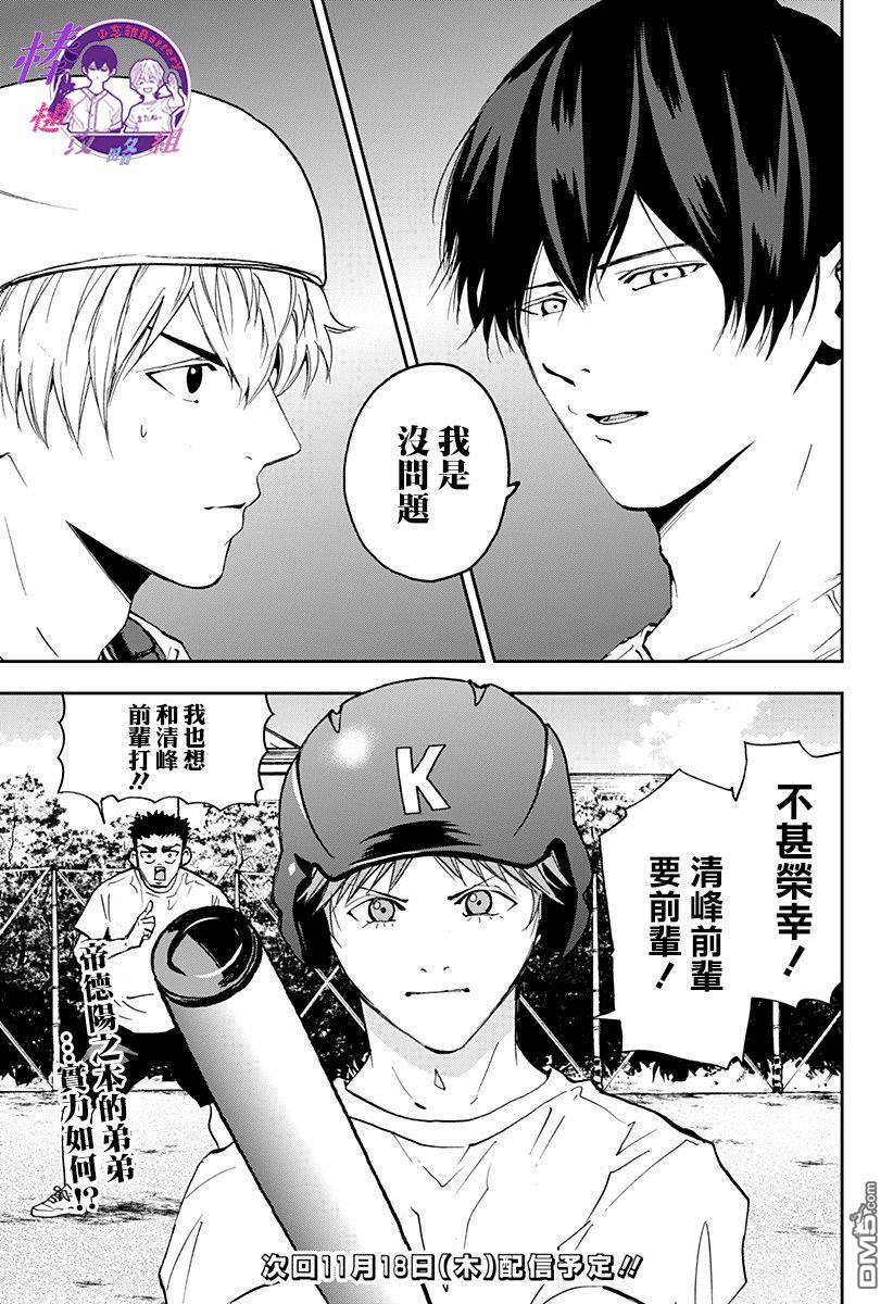 第90話（26P）