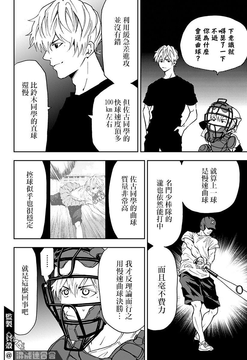 第90話（26P）