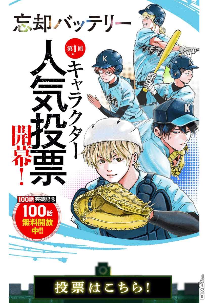 第100話（21P）