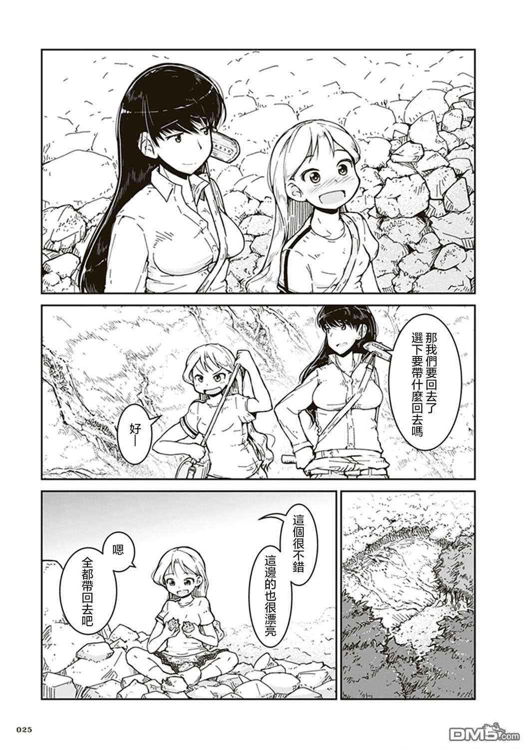 第1話第一次礦物採集（40P）