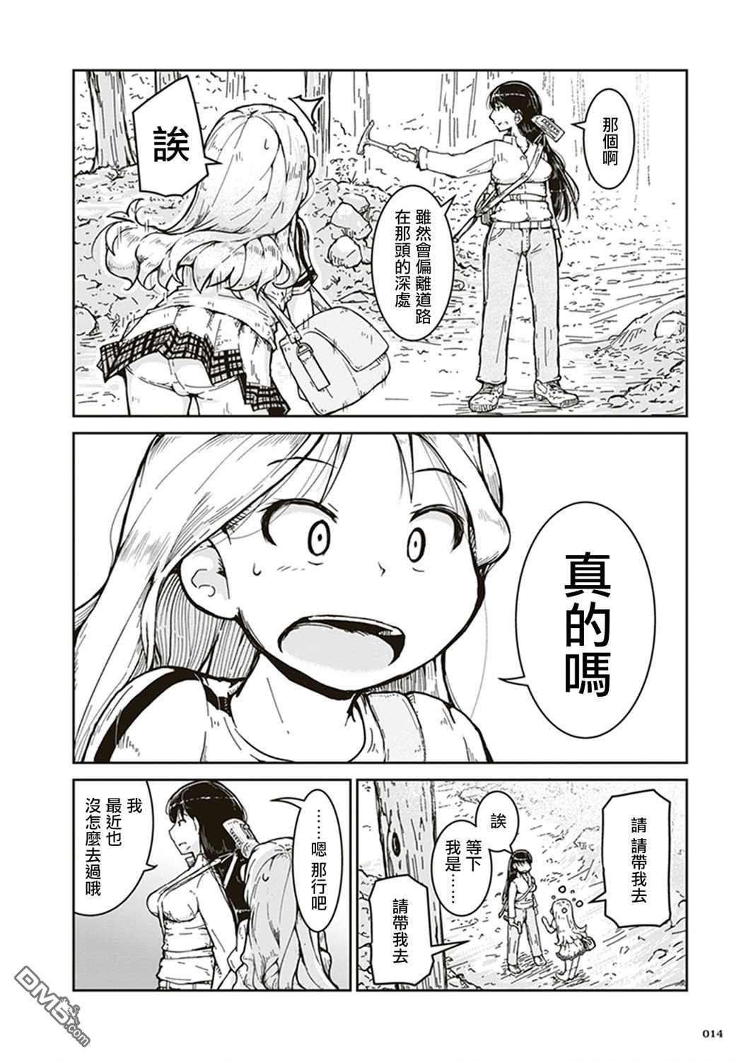 第1話第一次礦物採集（40P）
