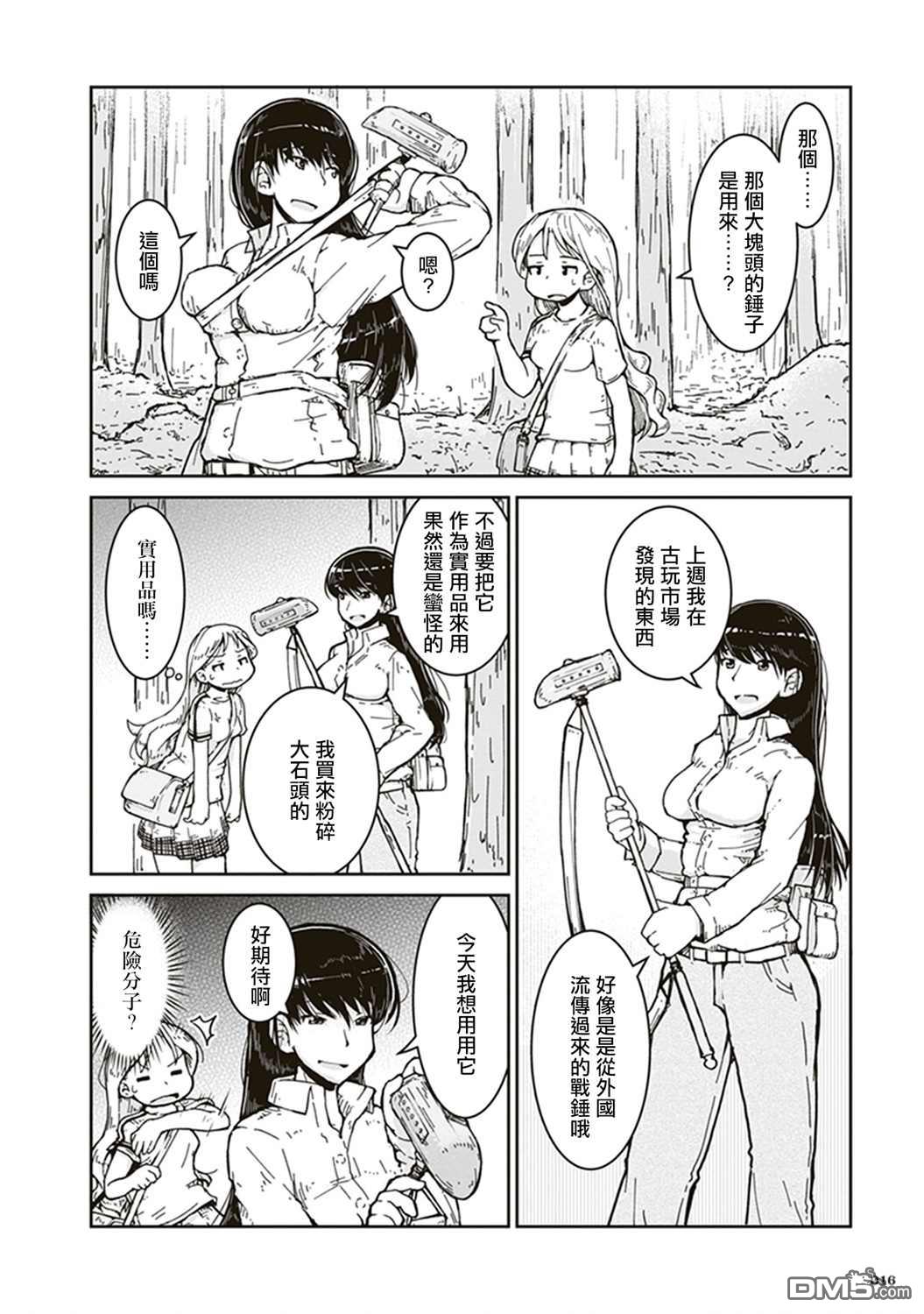 第1話第一次礦物採集（40P）