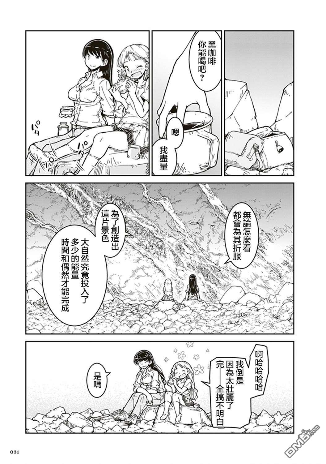 第1話第一次礦物採集（40P）