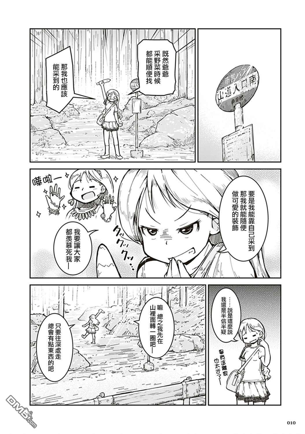 第1話第一次礦物採集（40P）