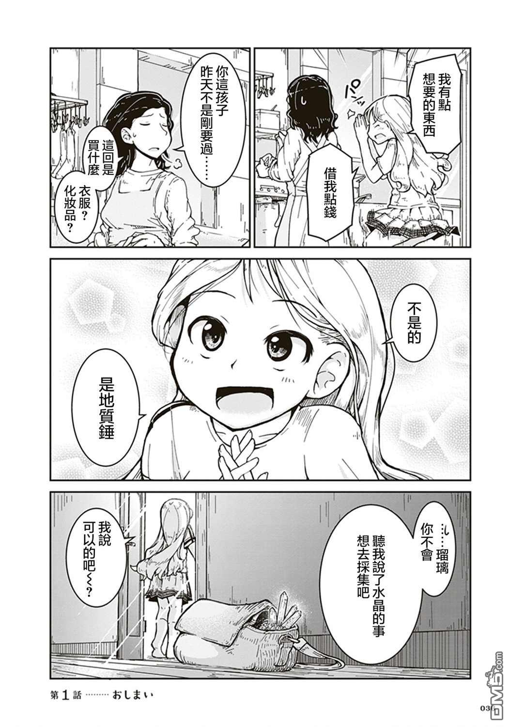 第1話第一次礦物採集（40P）