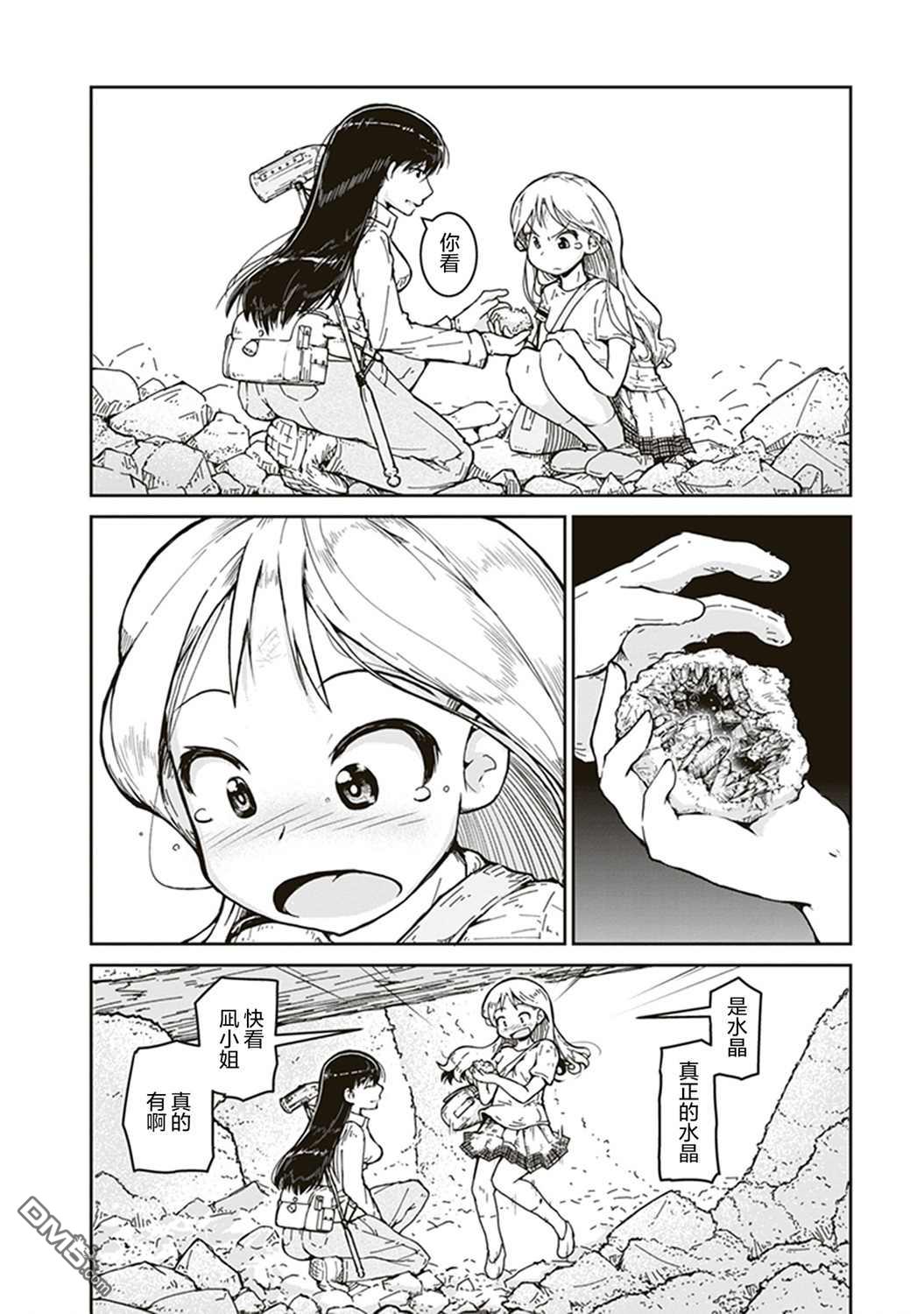 第1話第一次礦物採集（40P）