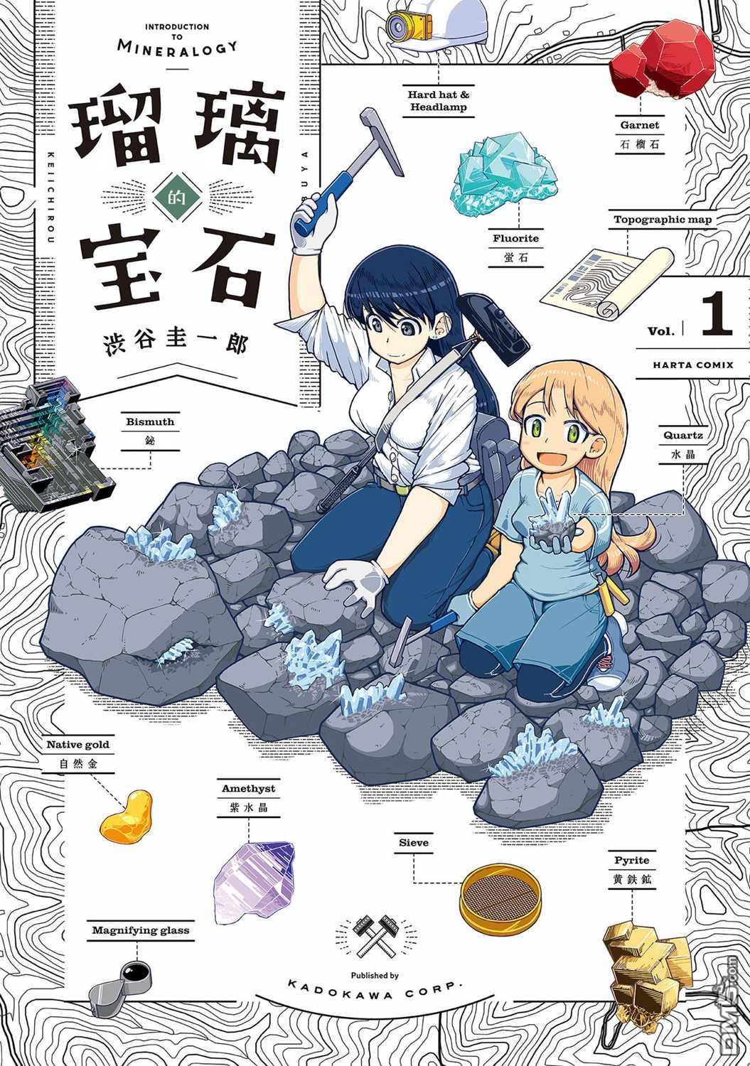第1話第一次礦物採集（40P）
