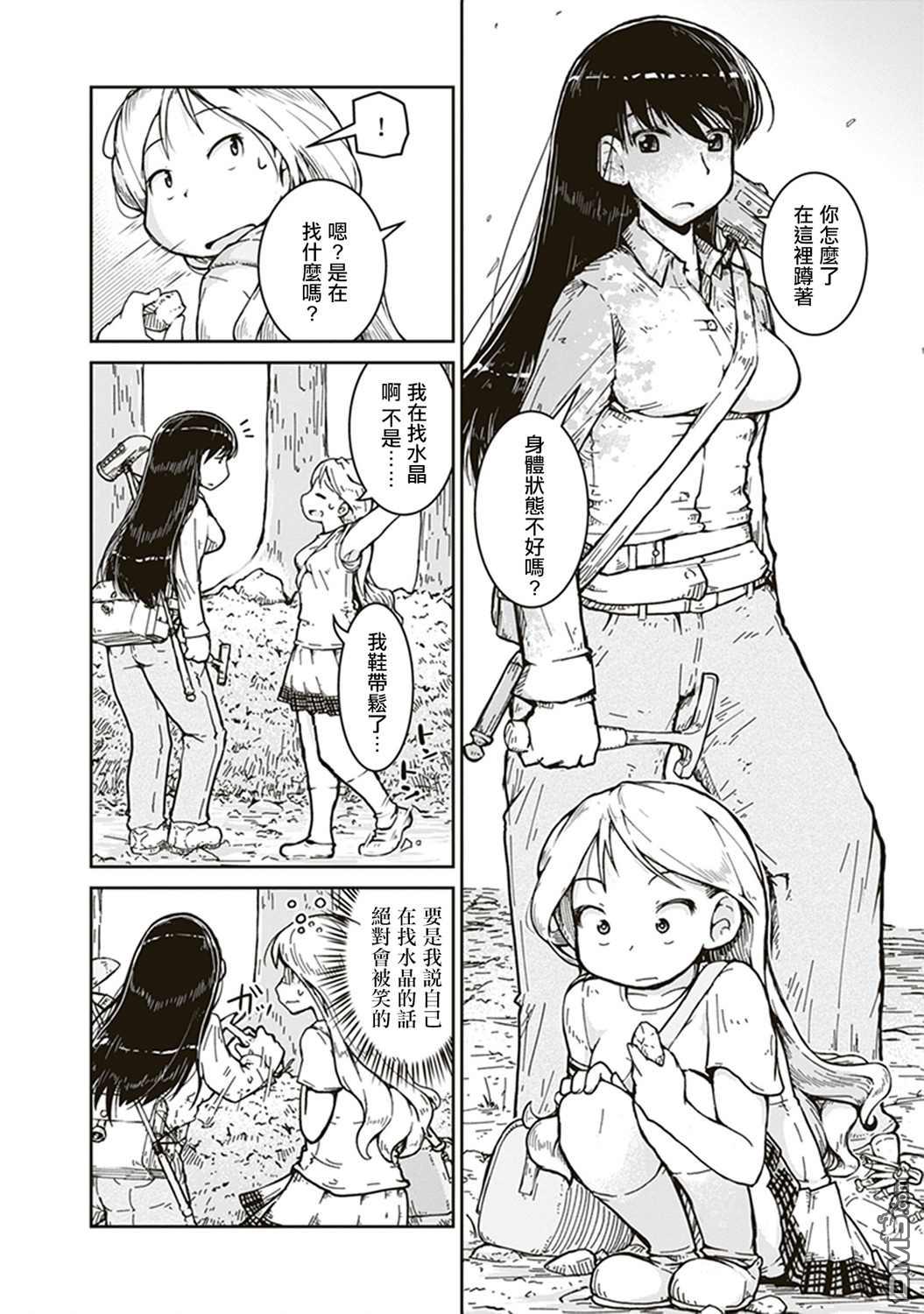 第1話第一次礦物採集（40P）