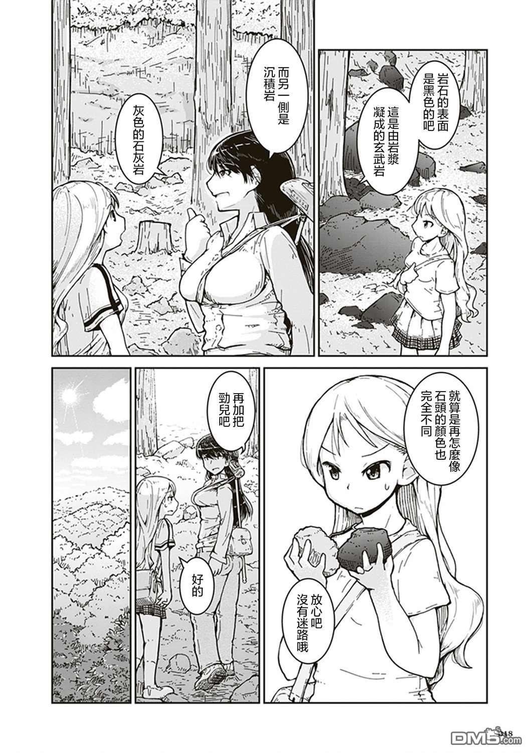 第1話第一次礦物採集（40P）