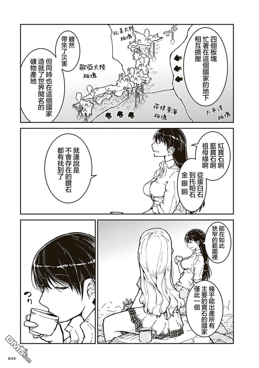 第1話第一次礦物採集（40P）