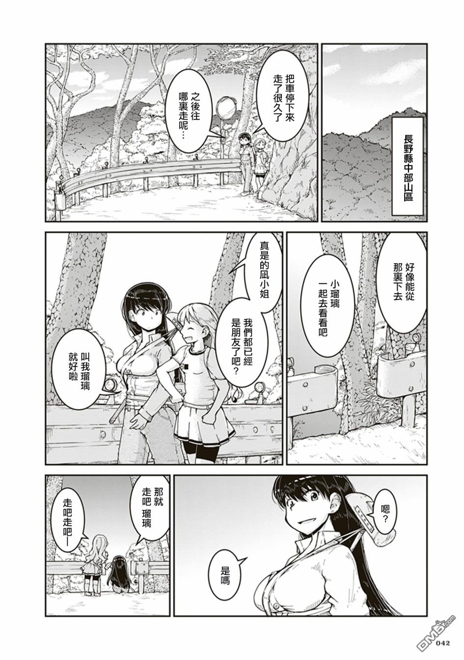 第2話石頭的藏身處（36P）