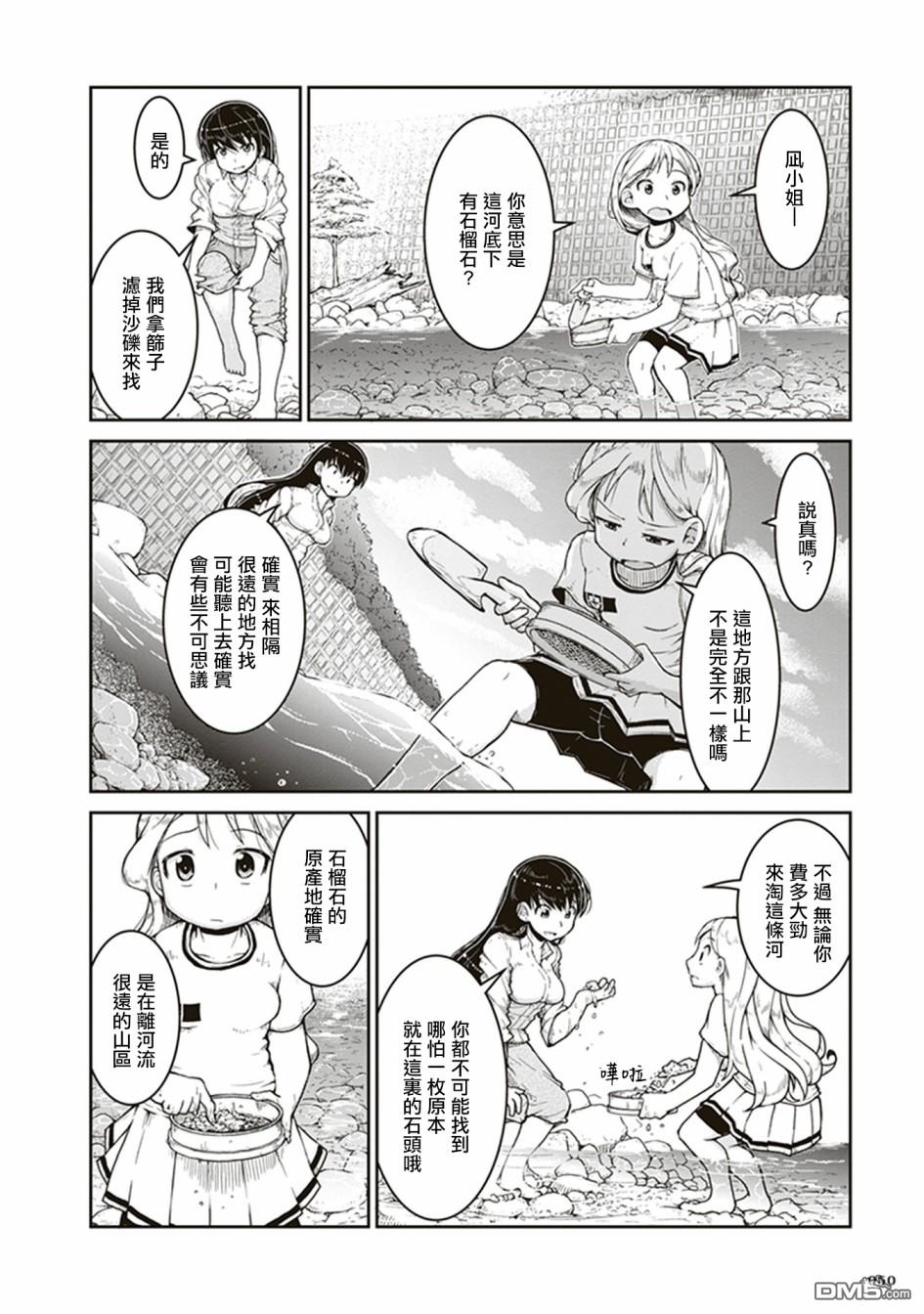 第2話石頭的藏身處（36P）
