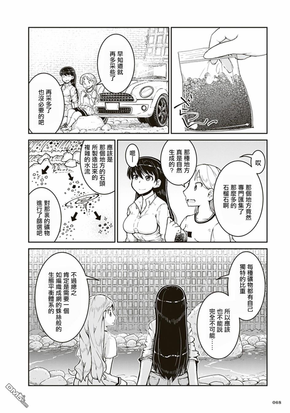 第2話石頭的藏身處（36P）