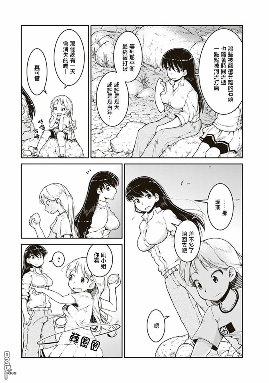 第2話石頭的藏身處（36P）