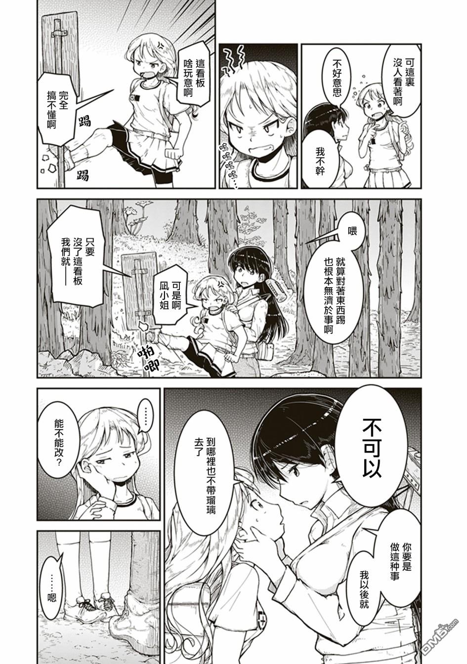 第2話石頭的藏身處（36P）