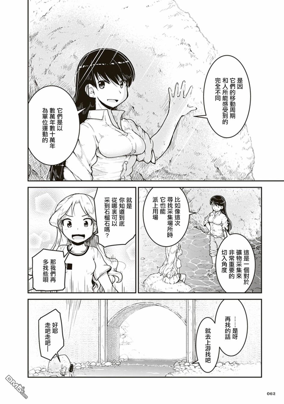 第2話石頭的藏身處（36P）