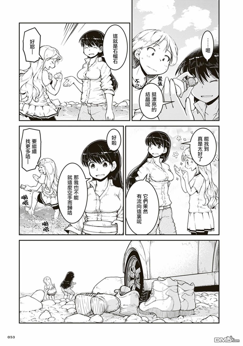第2話石頭的藏身處（36P）