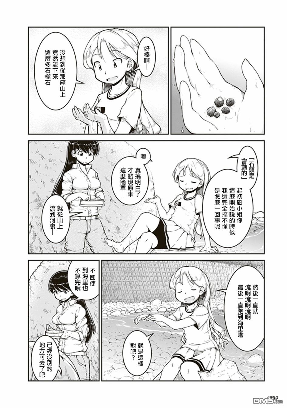 第2話石頭的藏身處（36P）
