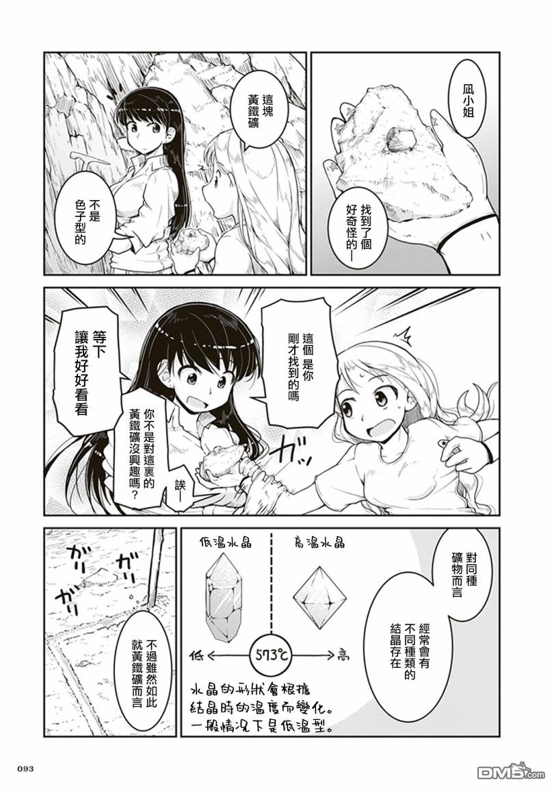 第3話金色的價值（36P）