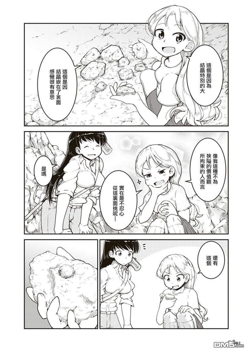 第3話金色的價值（36P）