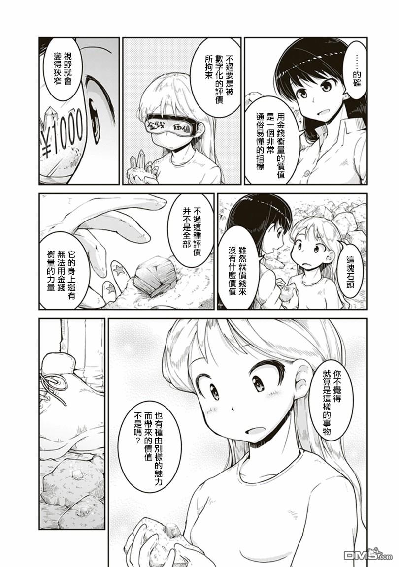 第3話金色的價值（36P）