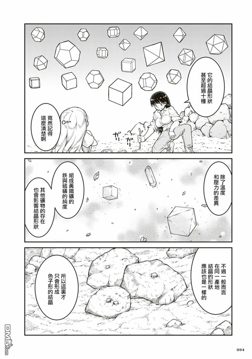 第3話金色的價值（36P）