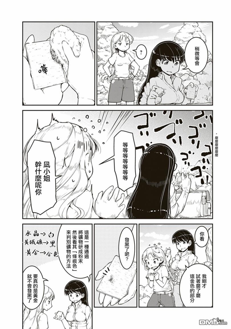 第3話金色的價值（36P）