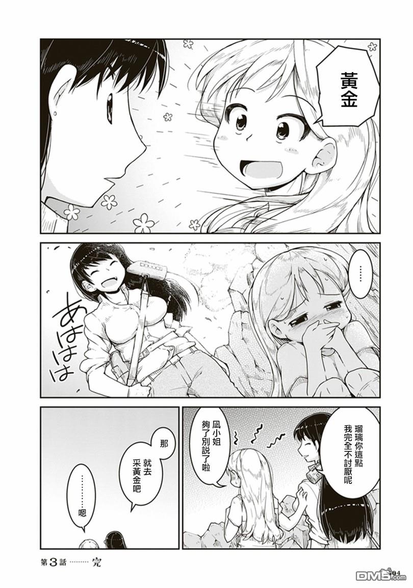 第3話金色的價值（36P）