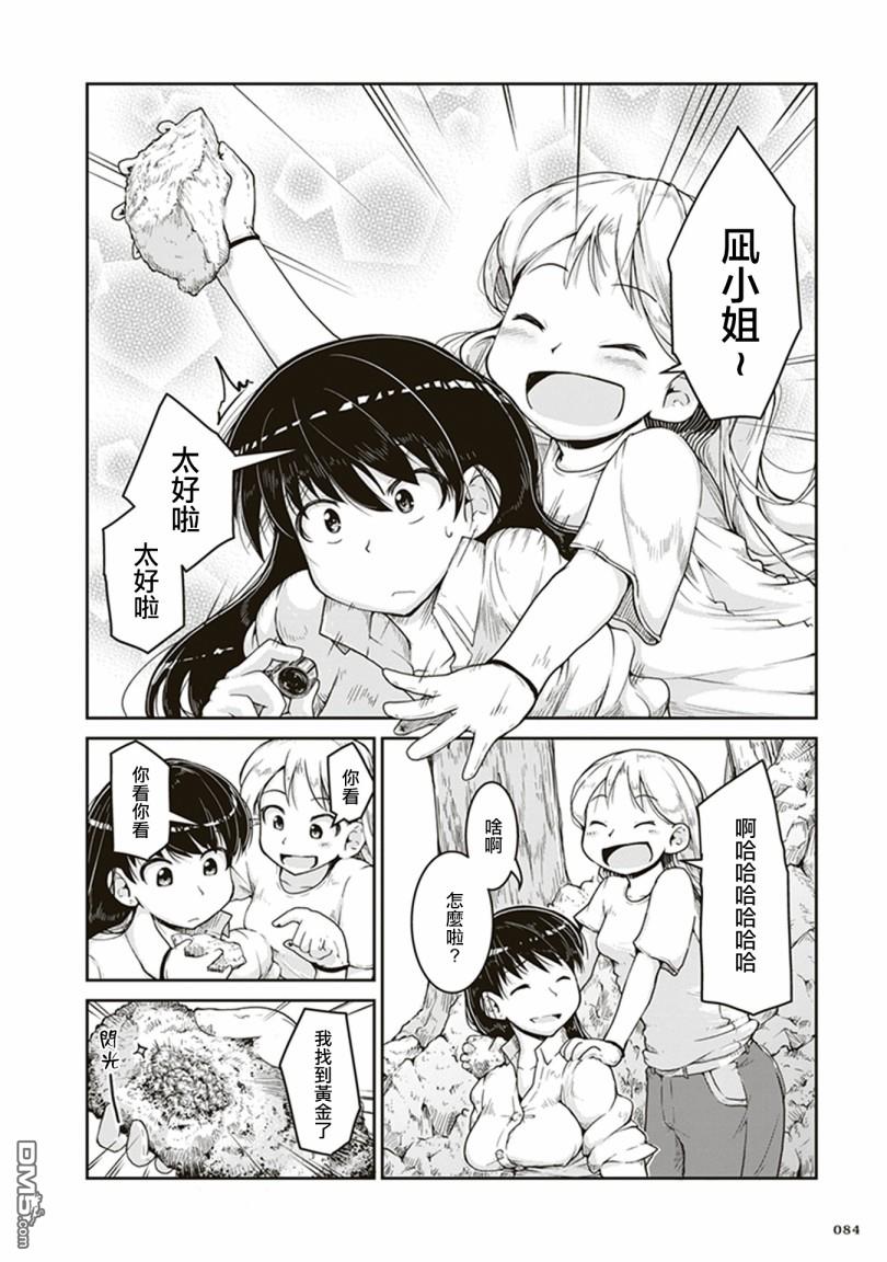 第3話金色的價值（36P）