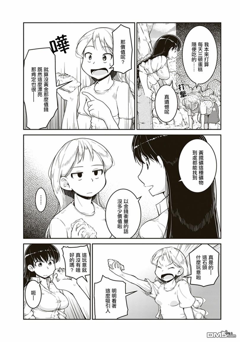 第3話金色的價值（36P）