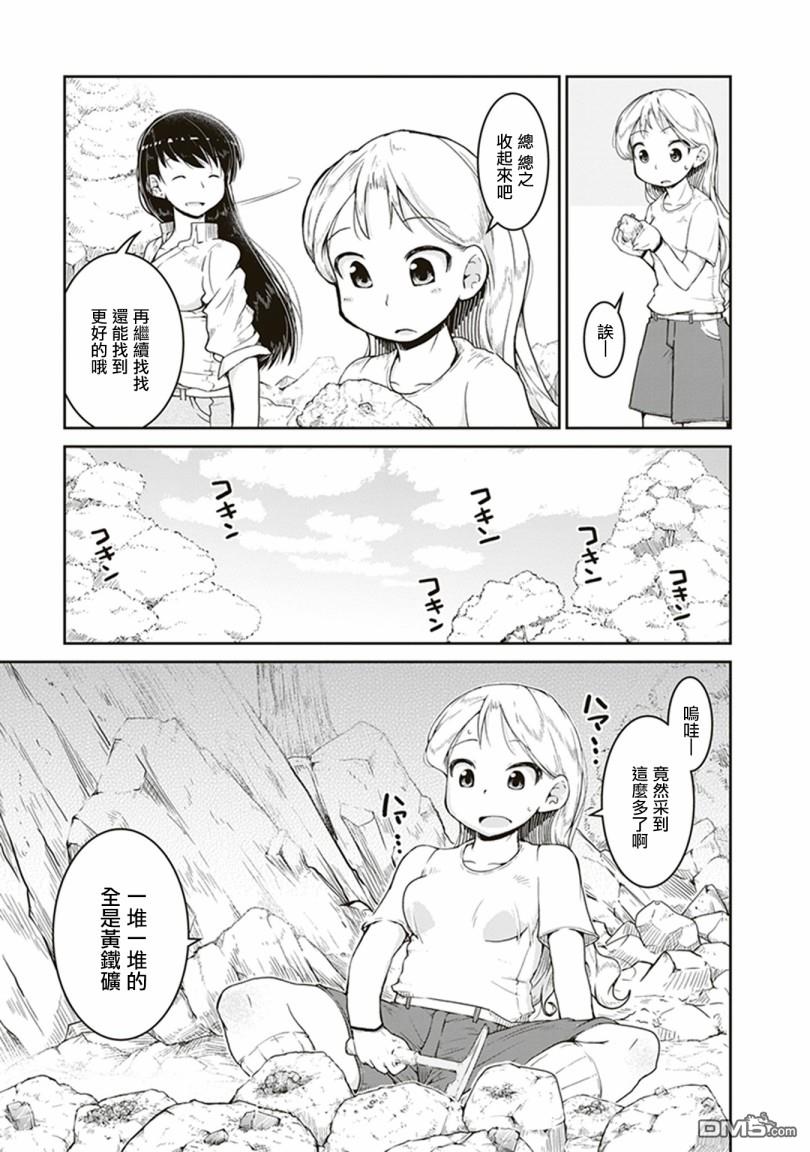第3話金色的價值（36P）