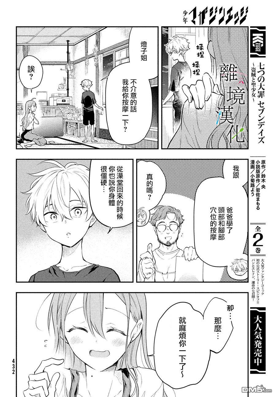 第5話（32P）