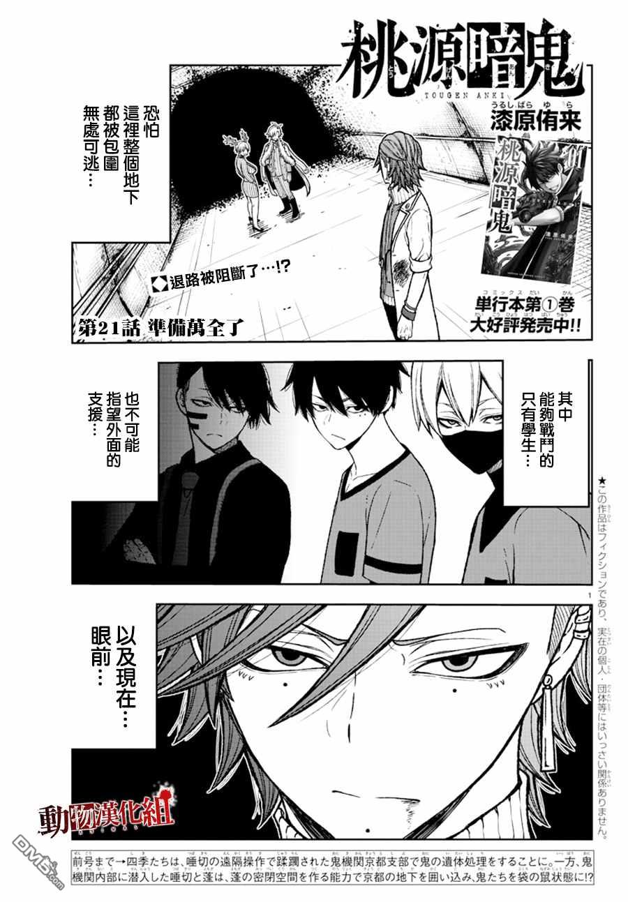 第21話（21P）