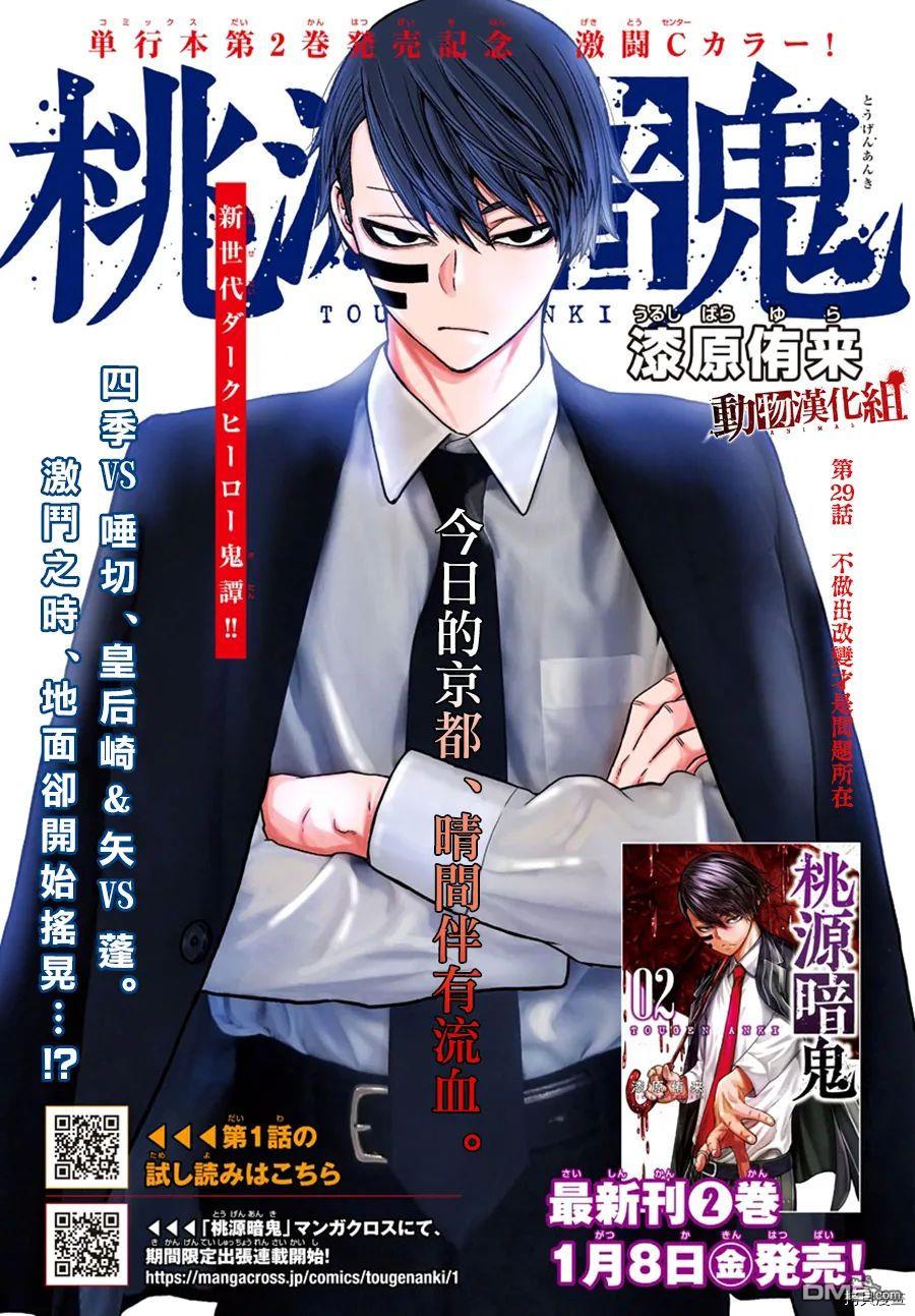第29話（23P）