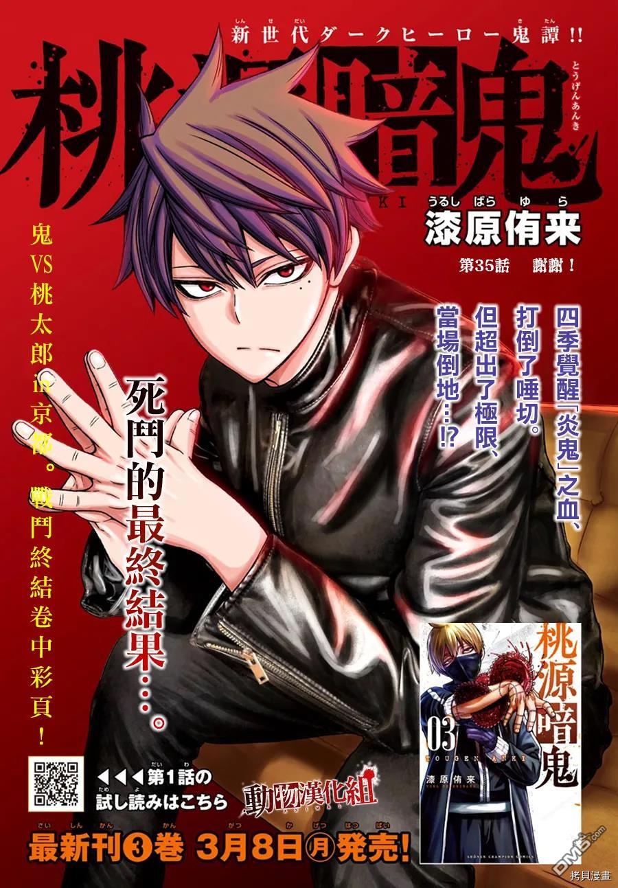 第35話（18P）