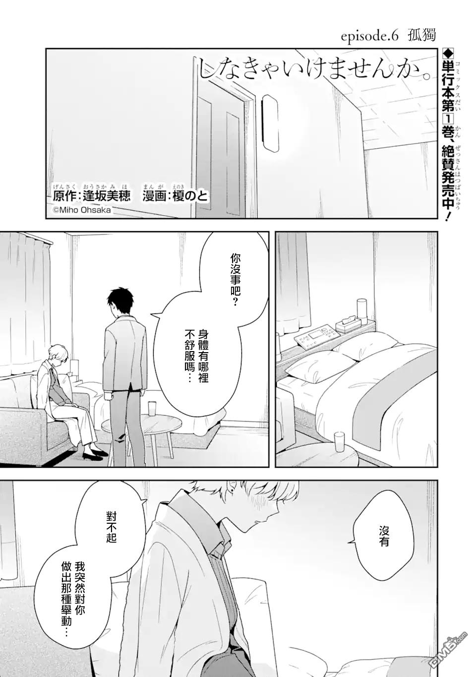 第6.1話（18P）