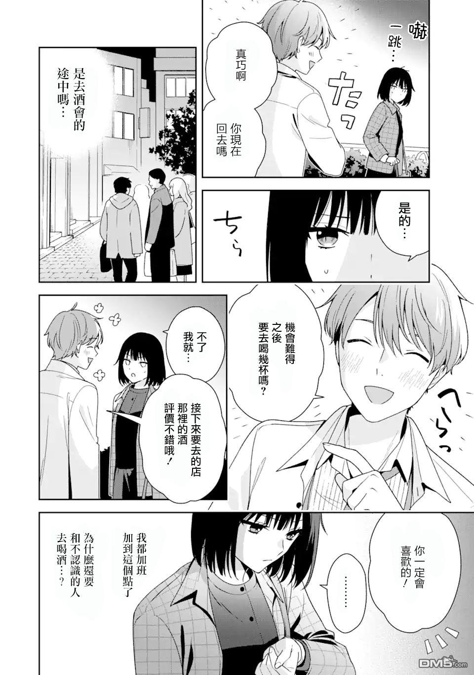 第6.2話（18P）
