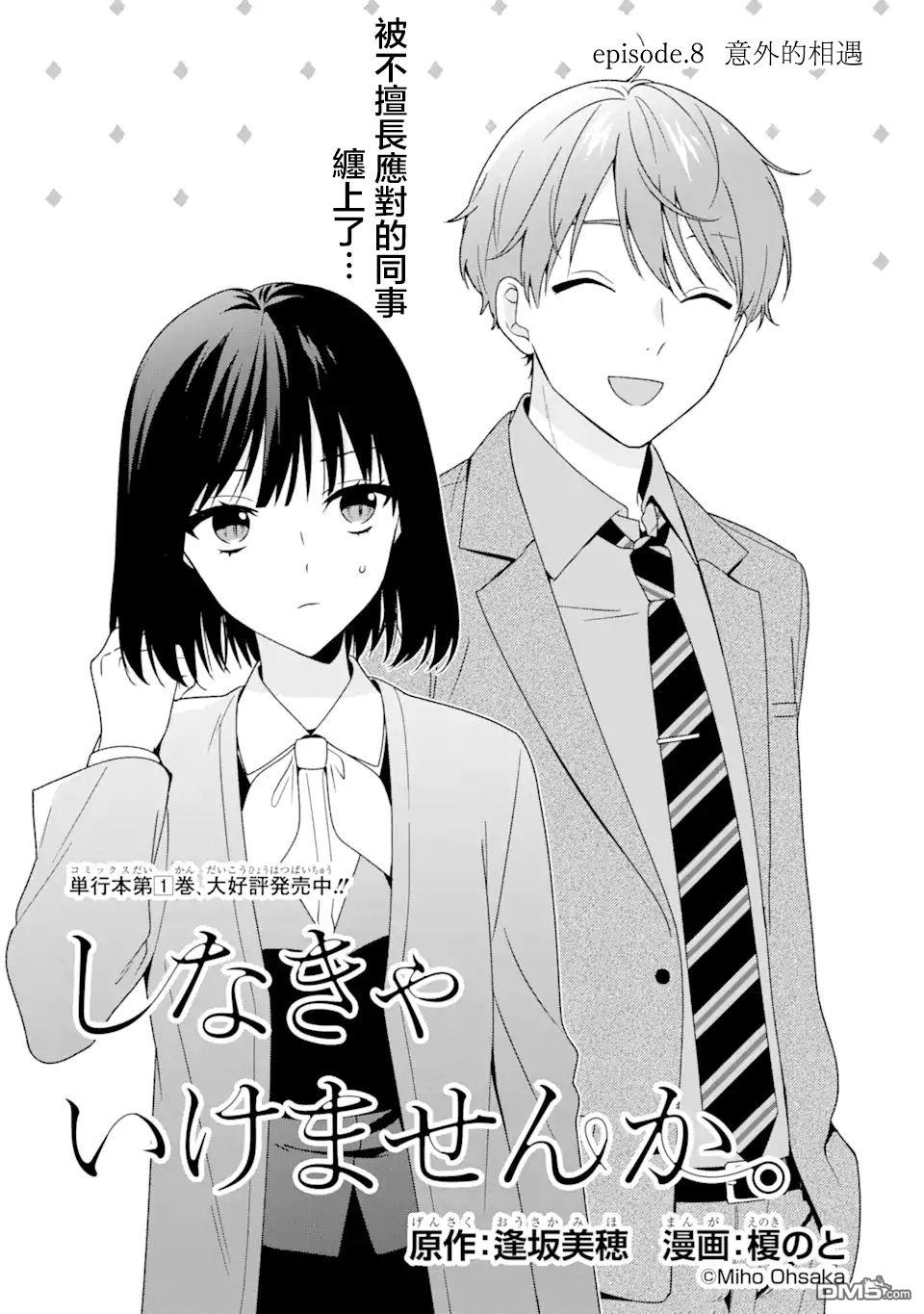 第8.1話（18P）
