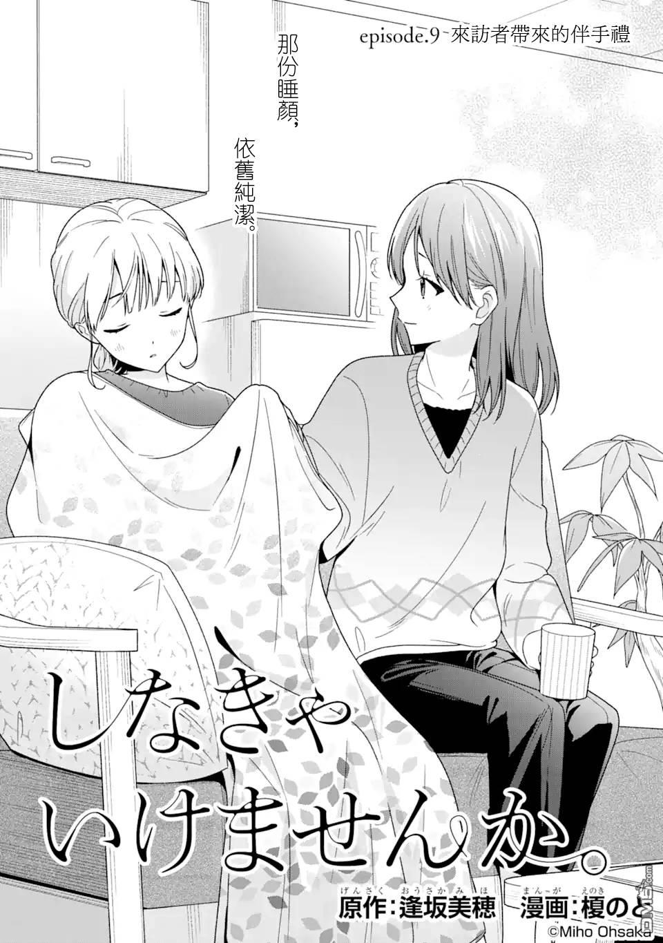 第9.1話（15P）