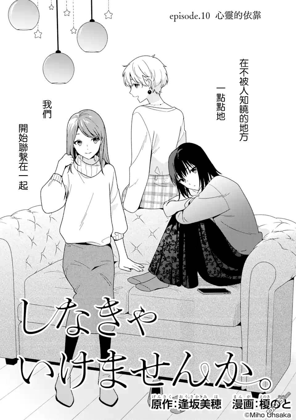 第10.1話（18P）