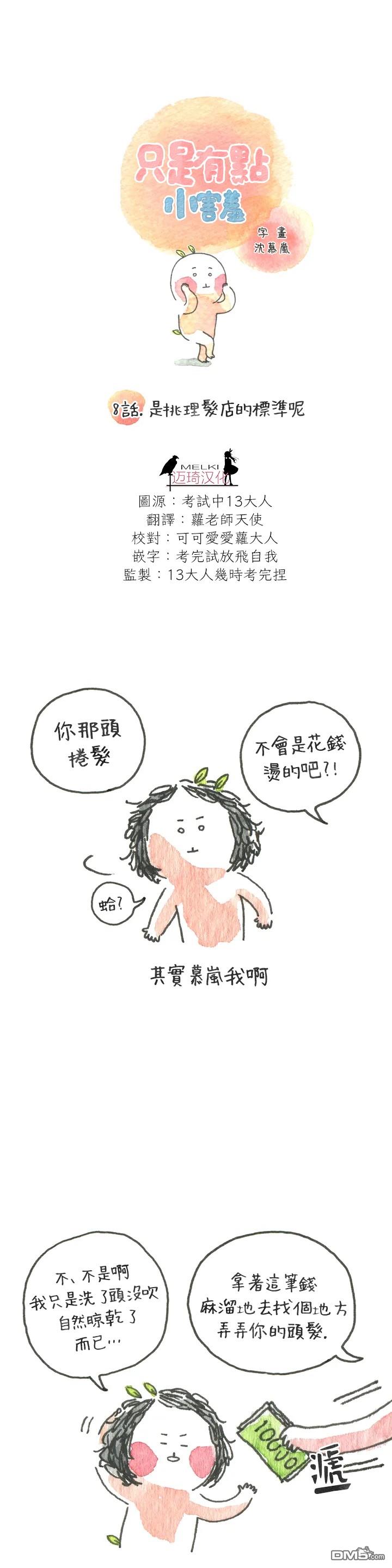 第8話（8P）