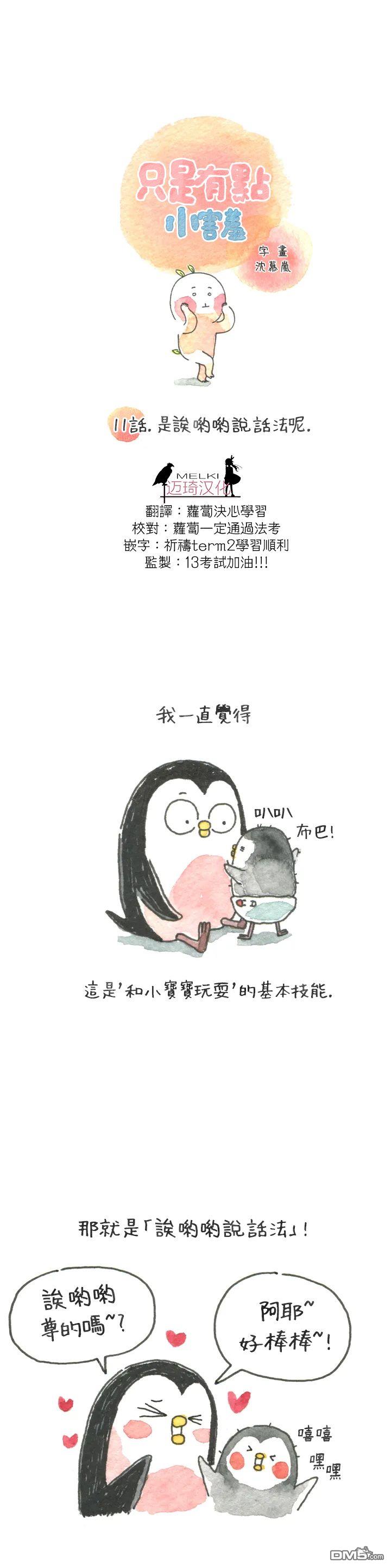 第11話（7P）
