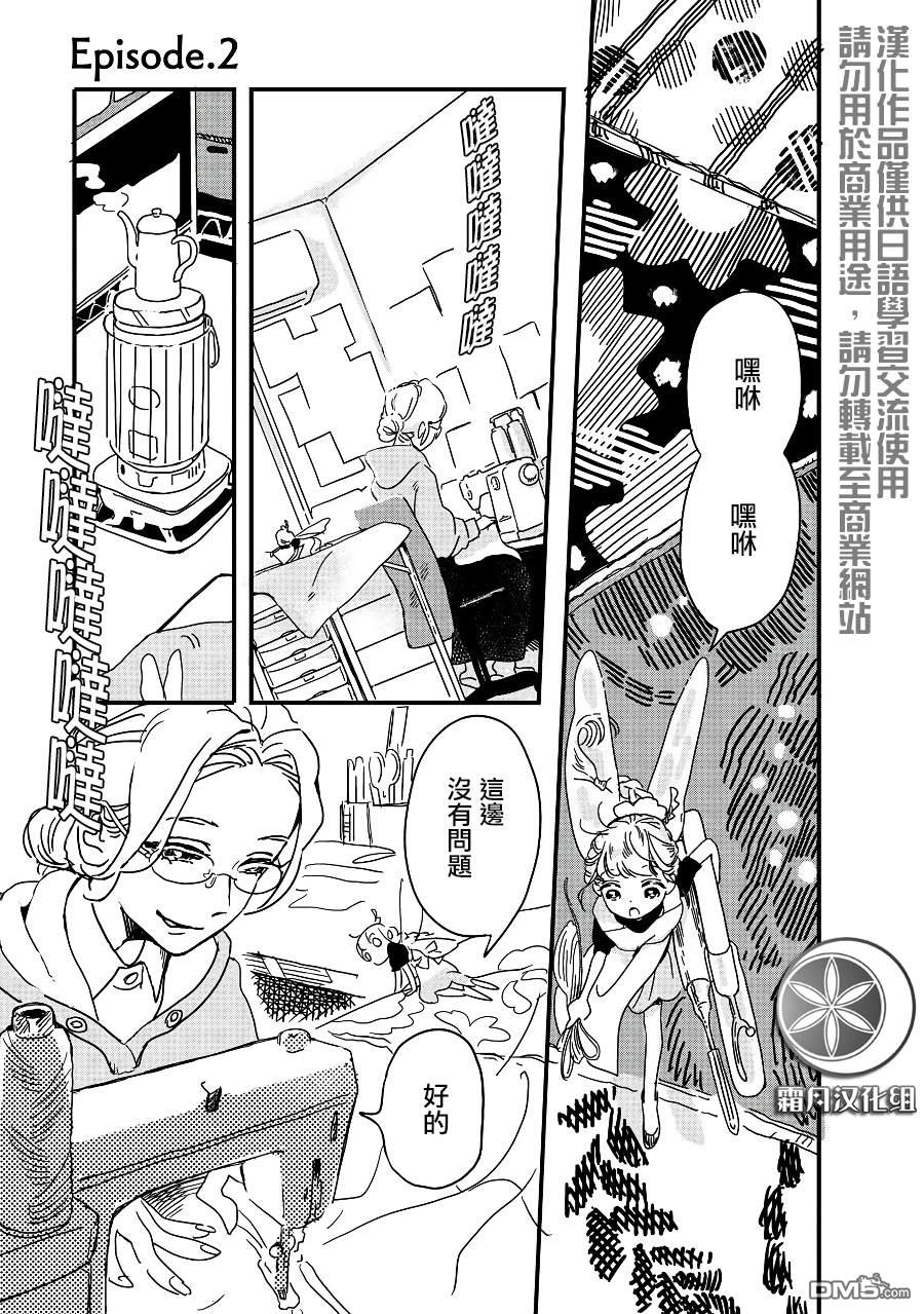 第2季02話（12P）