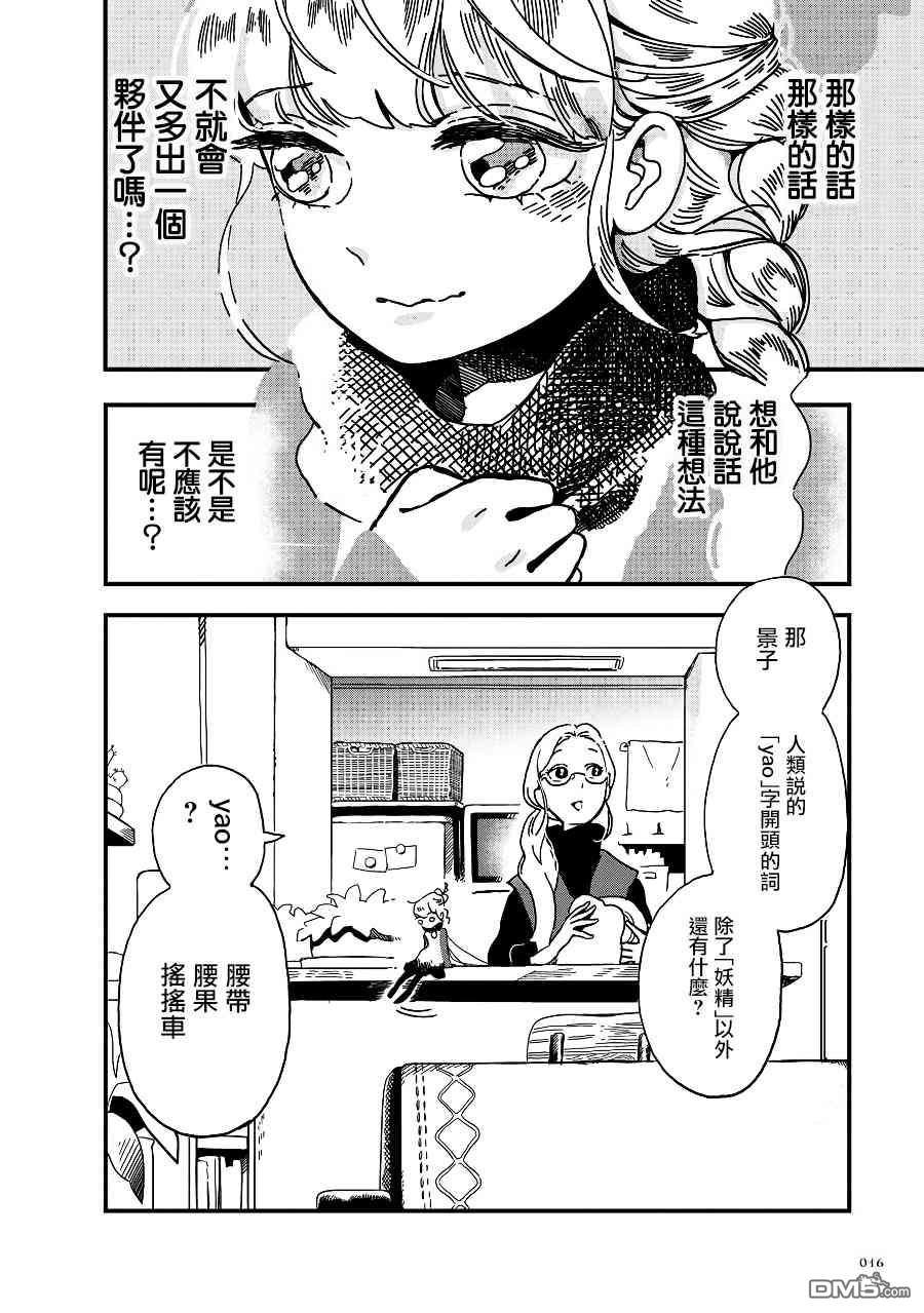 第2季03話（18P）
