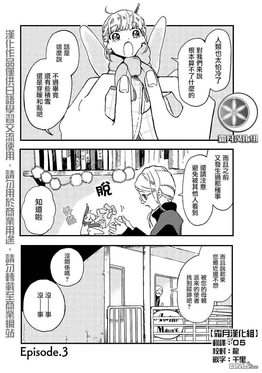 第2季03話（18P）