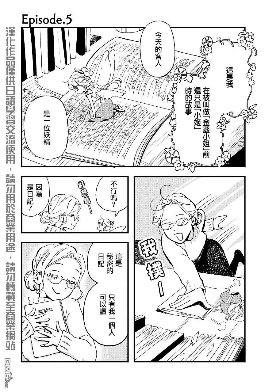 第2季05話（12P）