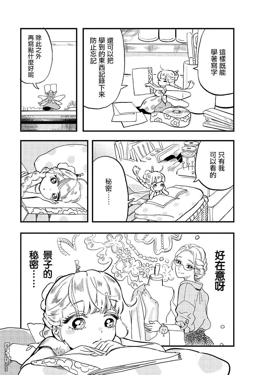 第2季05話（12P）