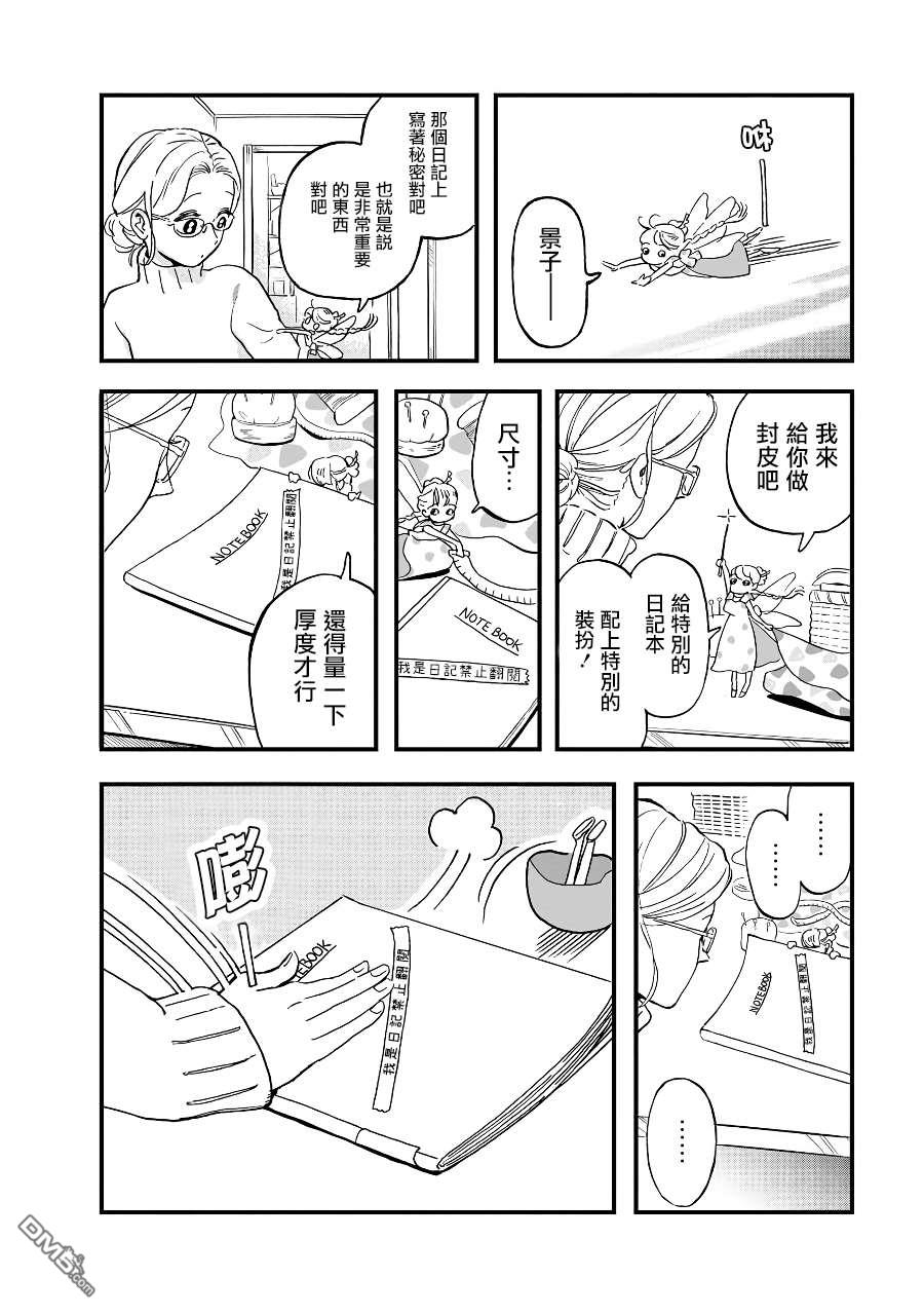 第2季05話（12P）